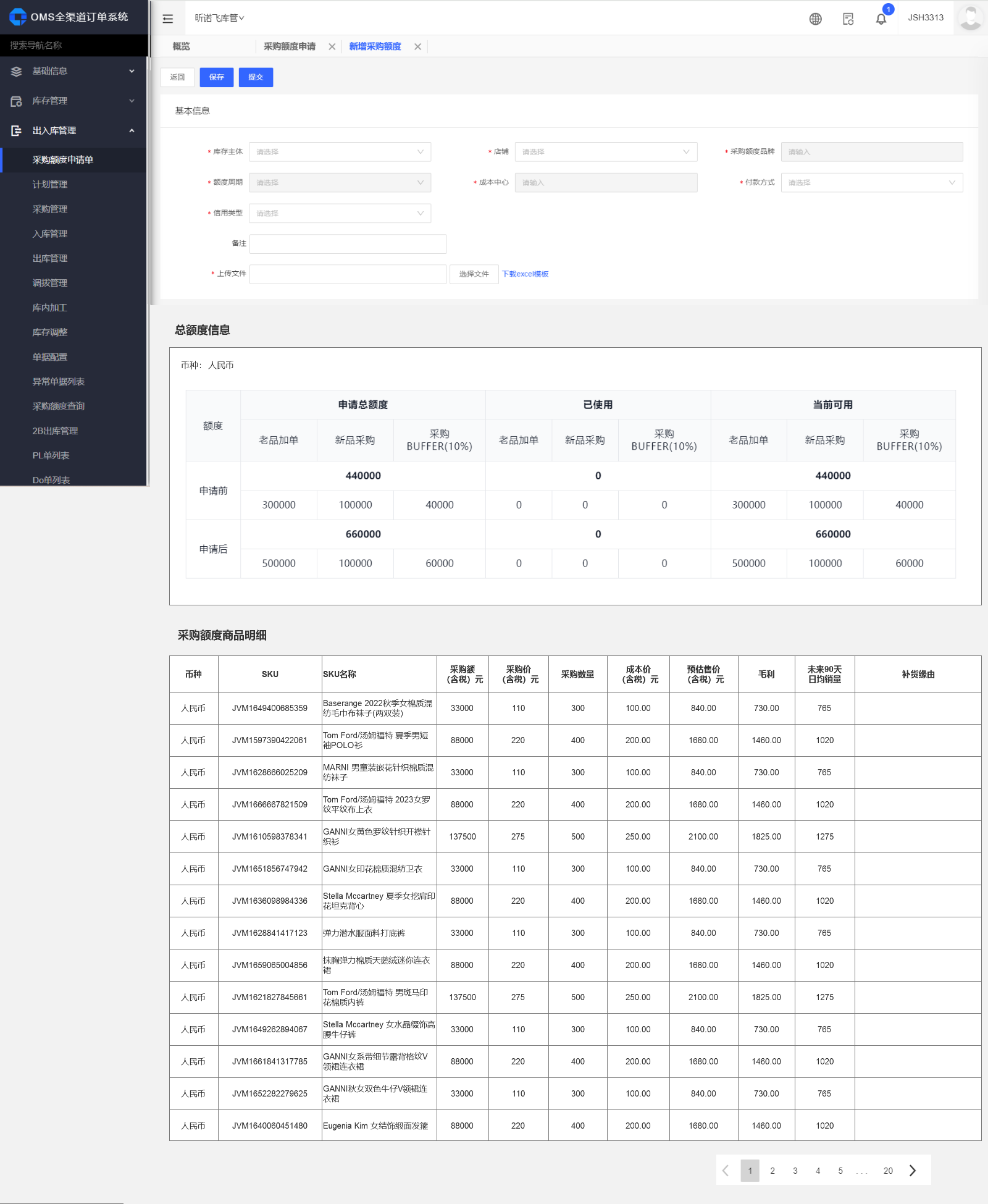 OMS采购额度申请保存页面